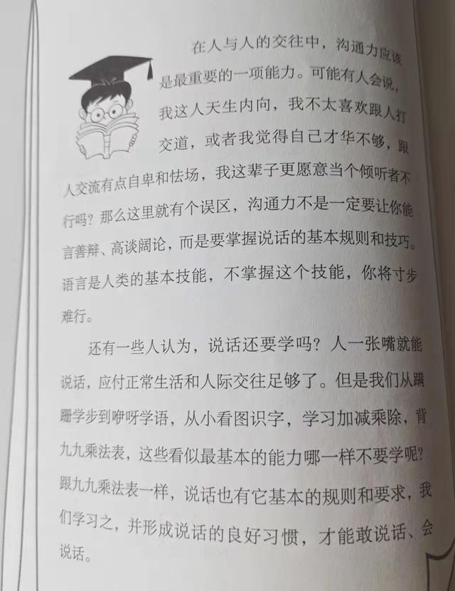 怎样成为受欢迎的人？会沟通