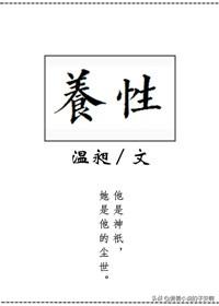 男主被拉下神坛的文「男主被拉下神坛」