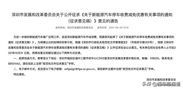 政策｜新能源汽车利好！深圳拟增加新能源汽车停车优惠 推动免限行