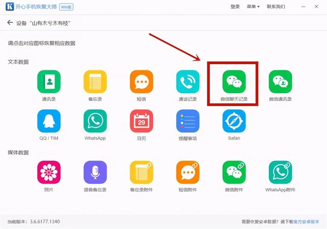 微信记录怎么恢复