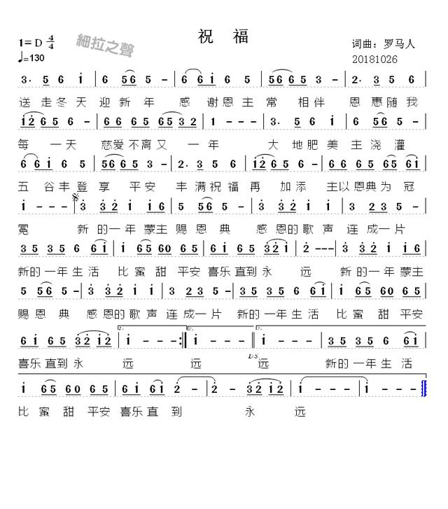 祝福歌词诗歌祝福中华