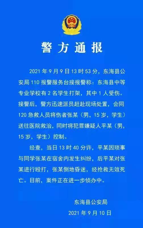 连云港15岁男孩中专宿舍被殴打后死亡 警方：嫌疑人已被控制