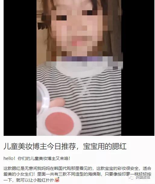 5岁幼童教化“纯欲妆”？儿童美妆博主父母被狂骂：为钱残害孩子