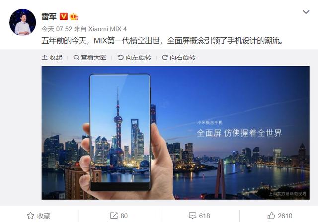 雷军回顾5年前的今天，小米MIX横空出世，全面屏时代就此到来