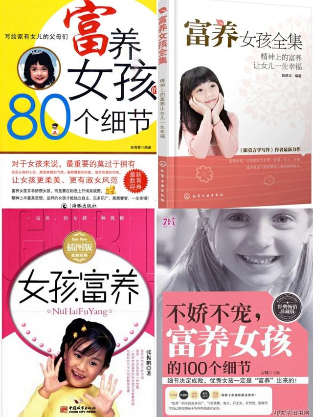 为什么我无法接受“富养女儿”