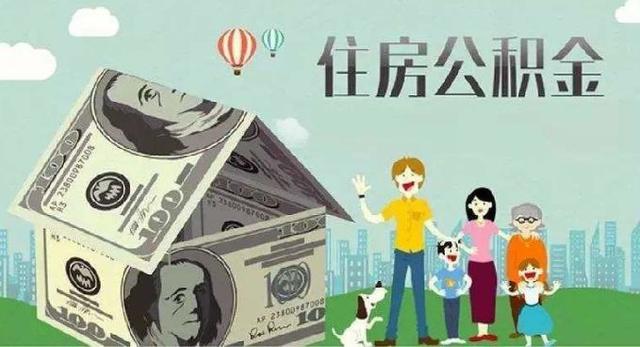 南京公积金贷款新规「南京公积金政策」