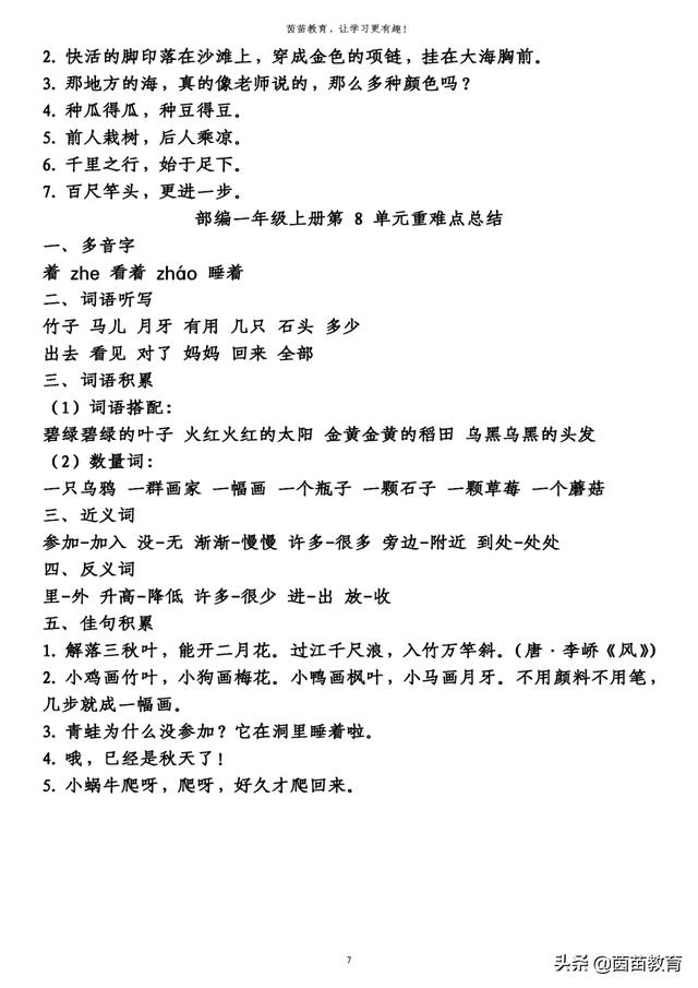 柔软的近义词一年级语文上册知识梳理第1一8单元