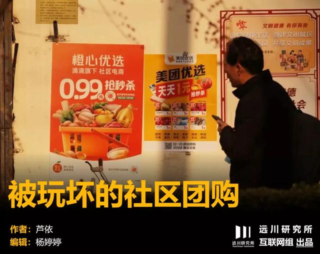 被玩坏的社区团购