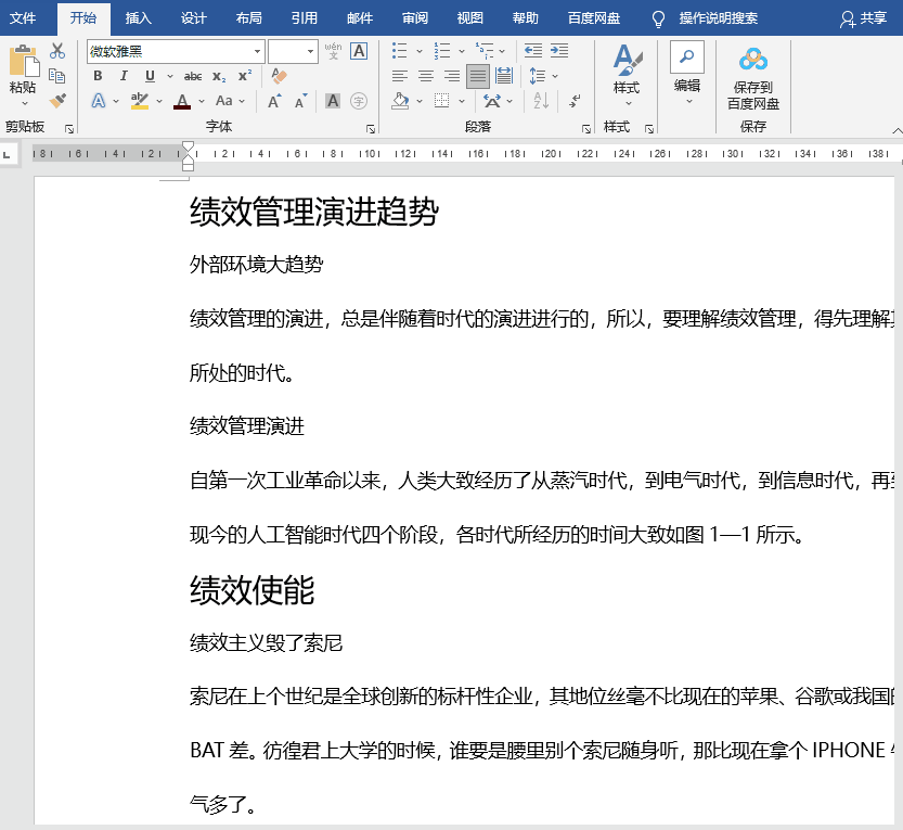 word如何自动生成目录（word自动生成目录的详细步骤）(3)