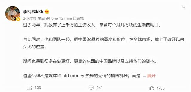 魅族前高管李楠发文：每个月几万块糊口，下月召开新品发布会