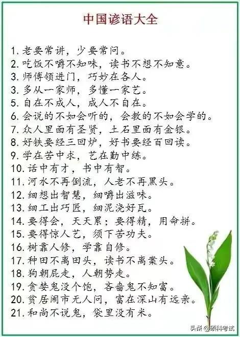 农谚谚语大全老祖宗留下的200句谚语流传千年每一句都饱含智慧