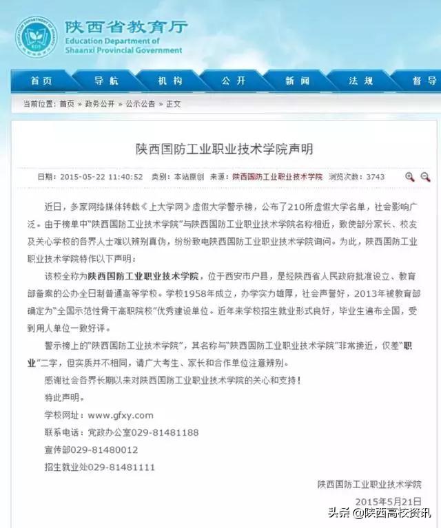 陕西国防工业职业技术学院