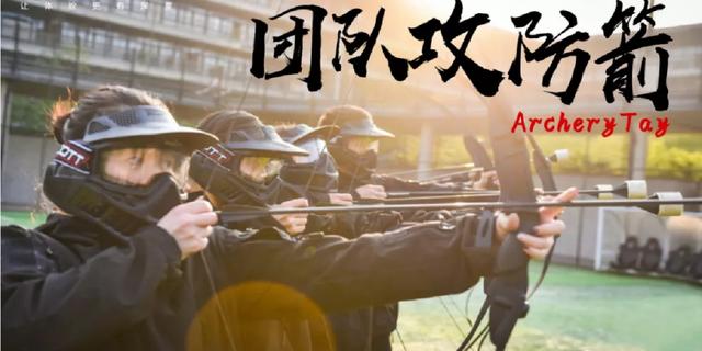 团建项目