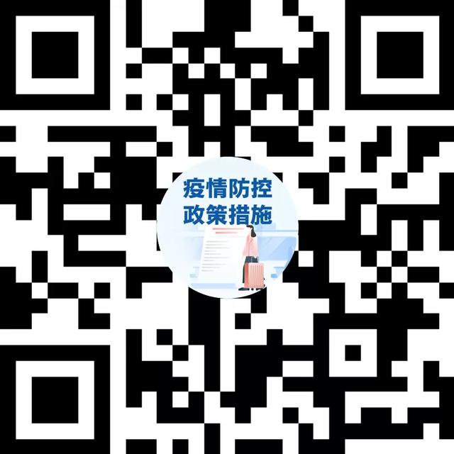 国内高风险地区1个！多地出行防疫政策有调整，最新措施这里查！