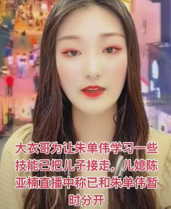 靠结婚上热搜的网红陈亚男，凭什么嫌弃大衣哥儿子“不学无术”？