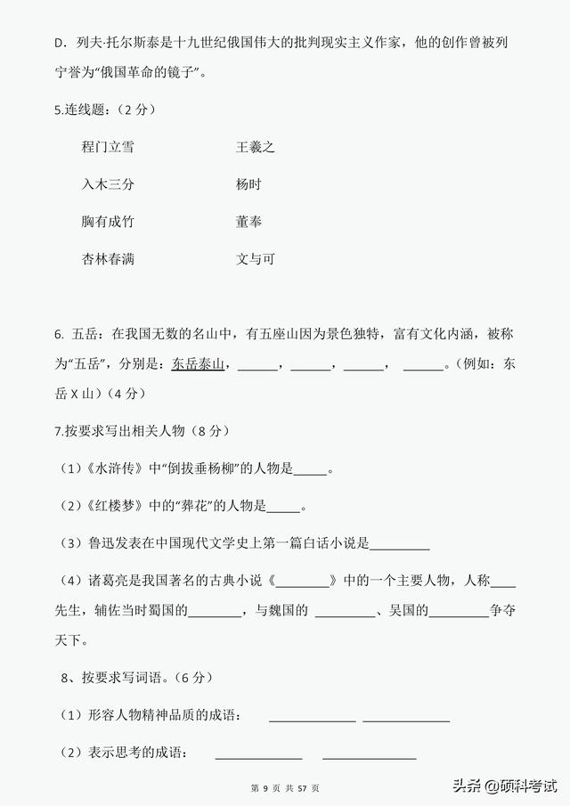 小升初分班试卷（7套附答案）重点中学尖子班，语文冲刺必备 小升初 第9张