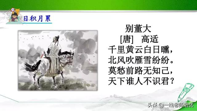 统编四年级上册《语文园地七》重点知识点+课件