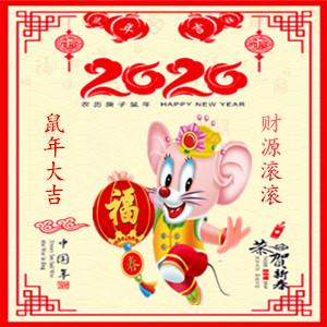 “2020”鼠你好运，大吉大利！微信旺财头像-第8张图片-9158手机教程网