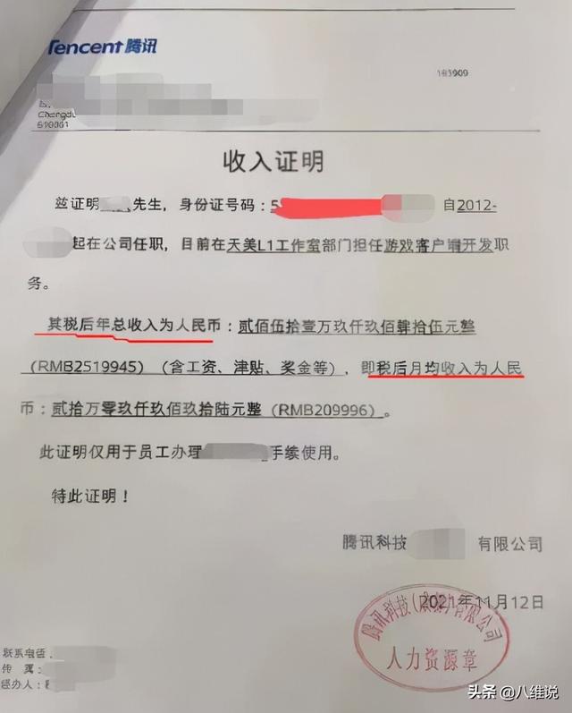 网传腾讯一位员工税后收入251万！他凭什么能赚这么多？