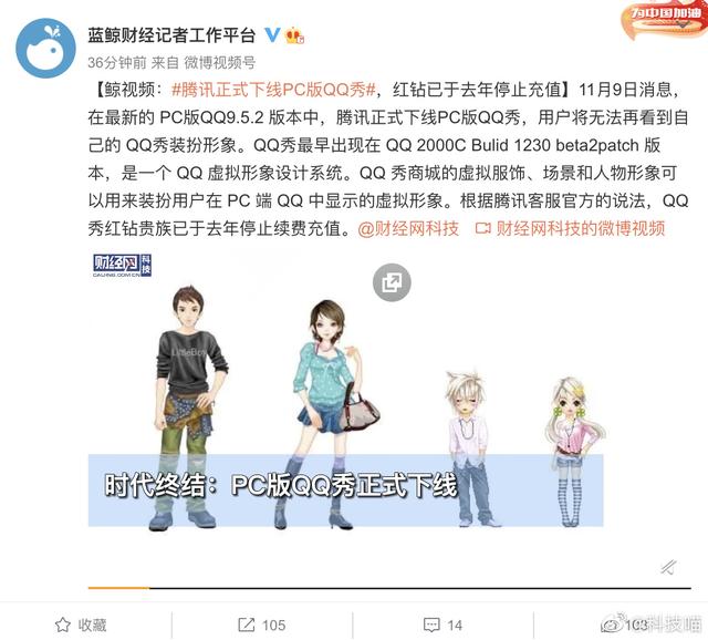 一个时代终结，腾讯正式下线PC版QQ秀