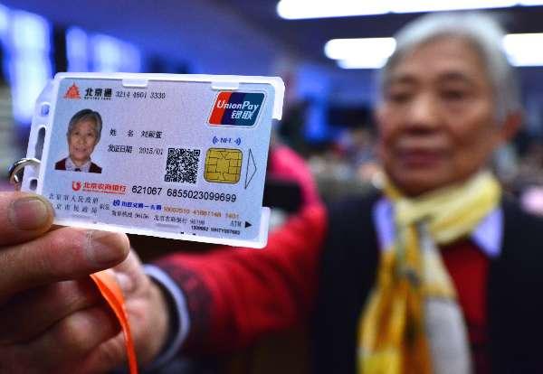 北京通号北京通养老助残卡正在抓紧赶制中2022残疾人补贴涨吗