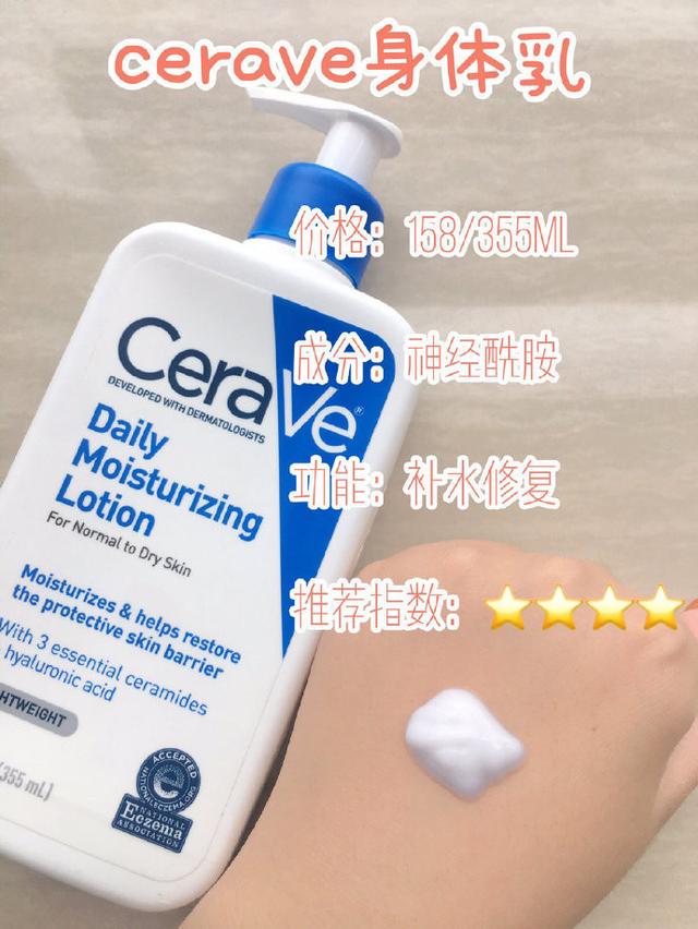 身体乳烟酰胺神经酰胺