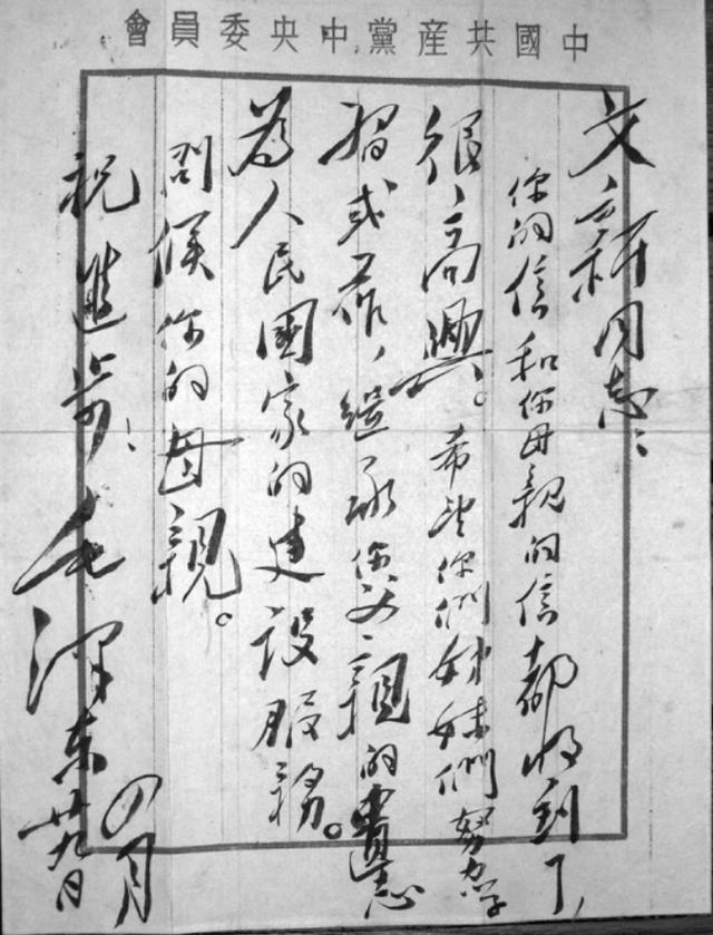 女学生壮着胆给毛主席写信，主席回信并寄300元，2001年她成院士