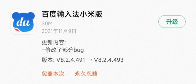MIUI版本更新动态：勇士勋章上线（第116期）