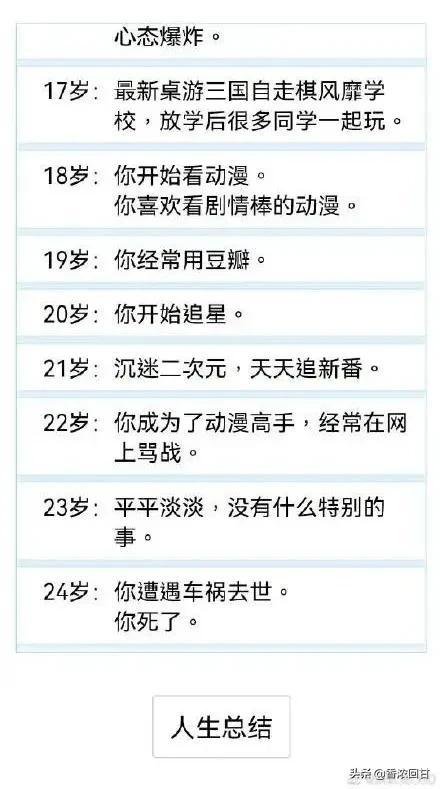 玩了200多把“人生重开模拟器”，我看开了-第39张图片-9158手机教程网