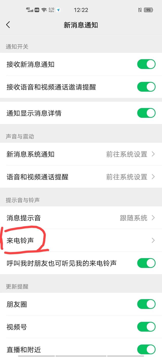 微信语音和视频可以设置铃声了，你知道么？-第3张图片-9158手机教程网