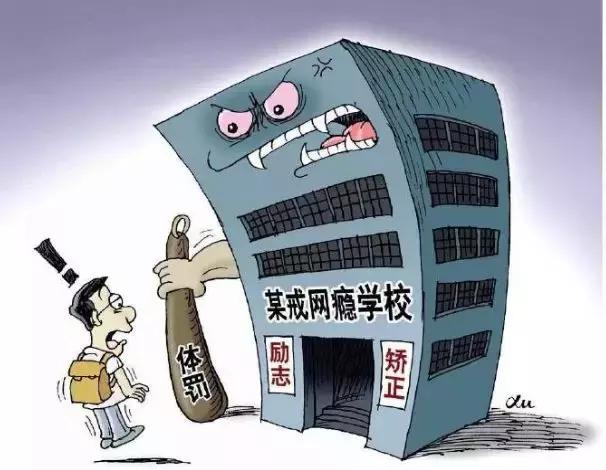 戒网瘾封闭式学校(青少年戒网瘾学校)(图3)