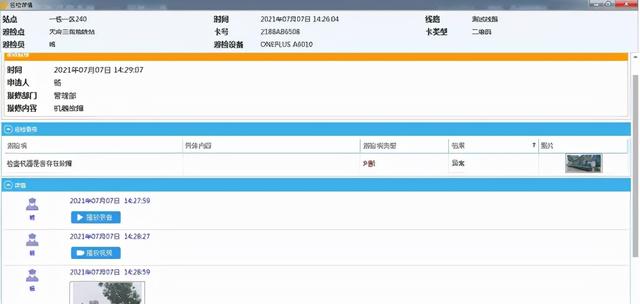 众视通智能云巡检管理系统升级