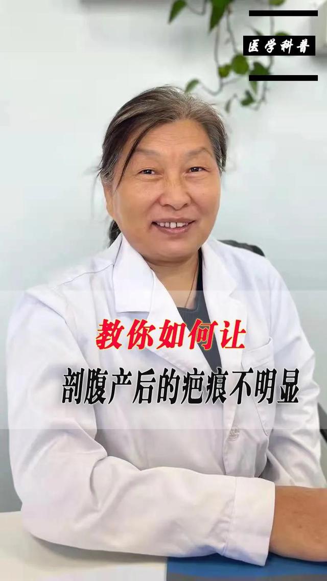 教你如何让剖腹产后的疤痕不明显