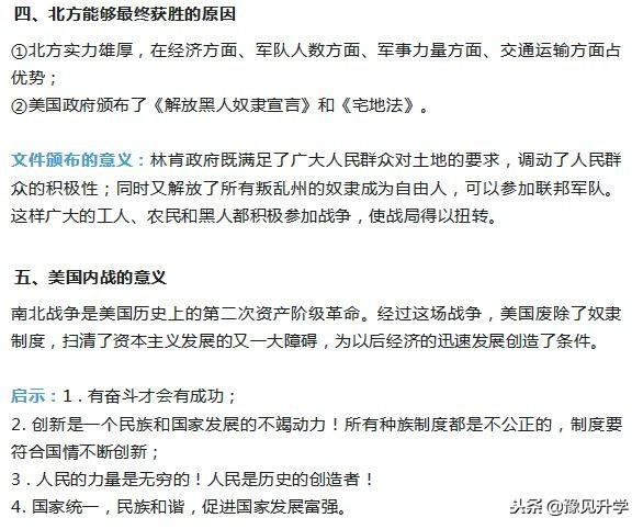 期末考试世界历史必背知识清单，想考满分这些知识点一定要记牢！