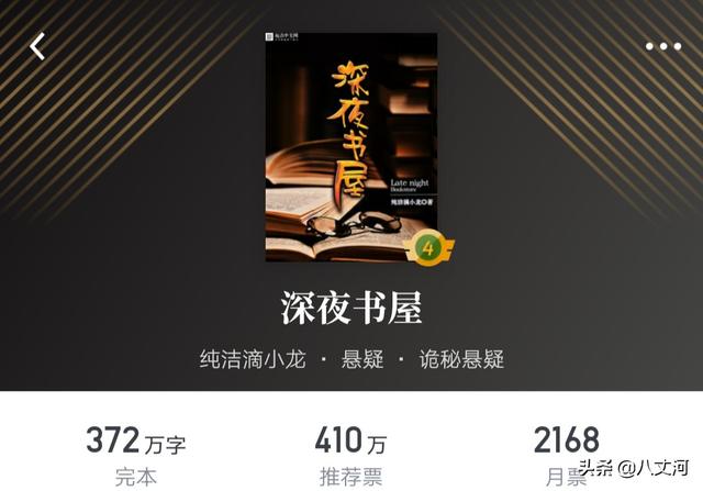 网络小说排行