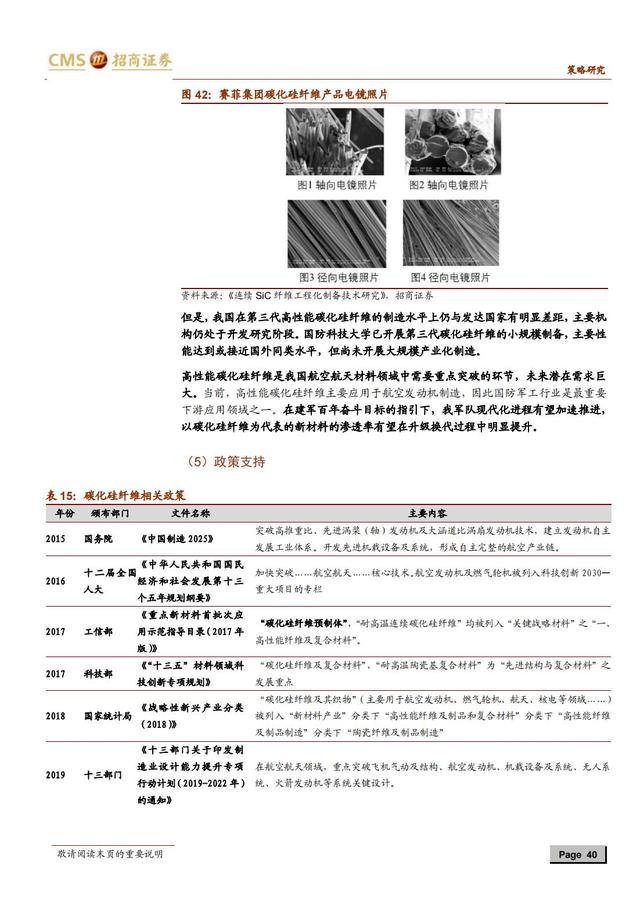 国产新材料行业深度报告（163页深度解析）-第37张图片-9158手机教程网