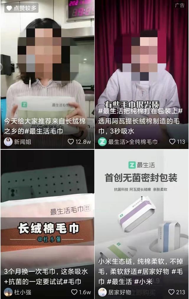 打脸！百万粉丝网红带货小米最生活毛巾被查封10万条