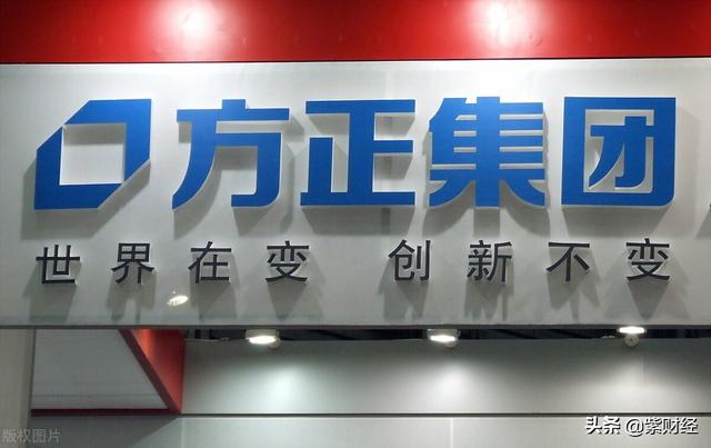 方正集团易主：谁搞垮了中国最牛校企？北大为何管不好一个公司？