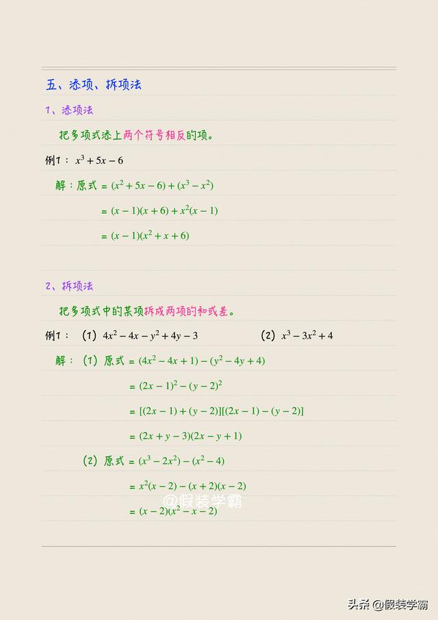 初中数学因式分解的九大常用方法