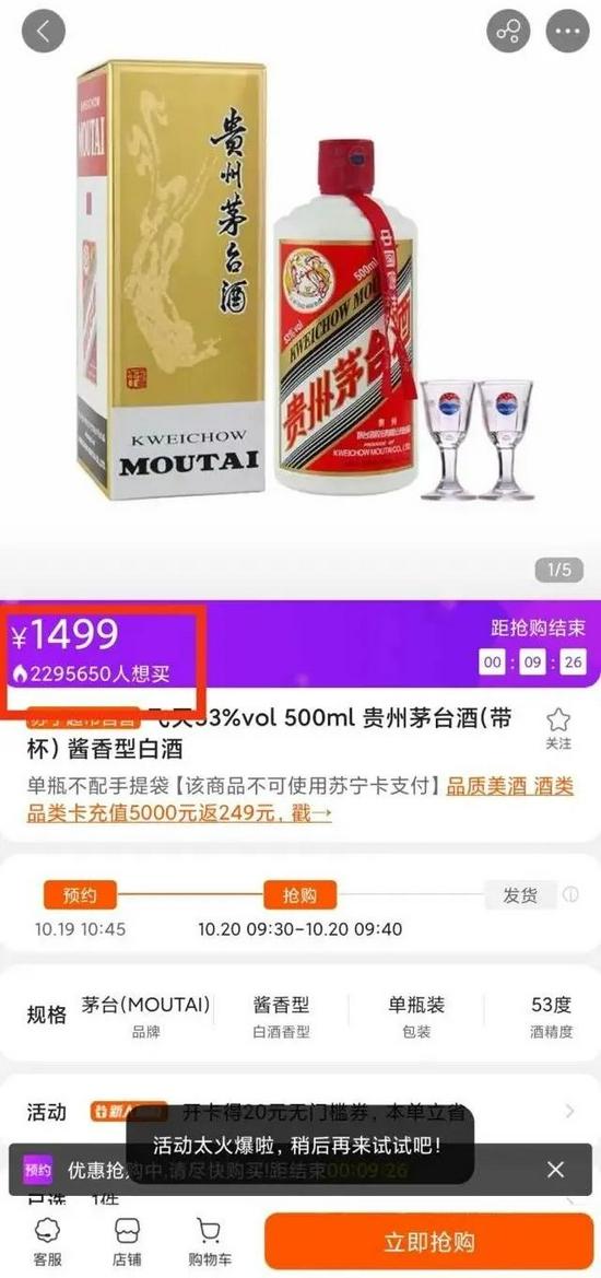 各大电商1499元卖“茅台”，水有多深？消保委：打出“平价茅台”的幌子吸引消费者抢购