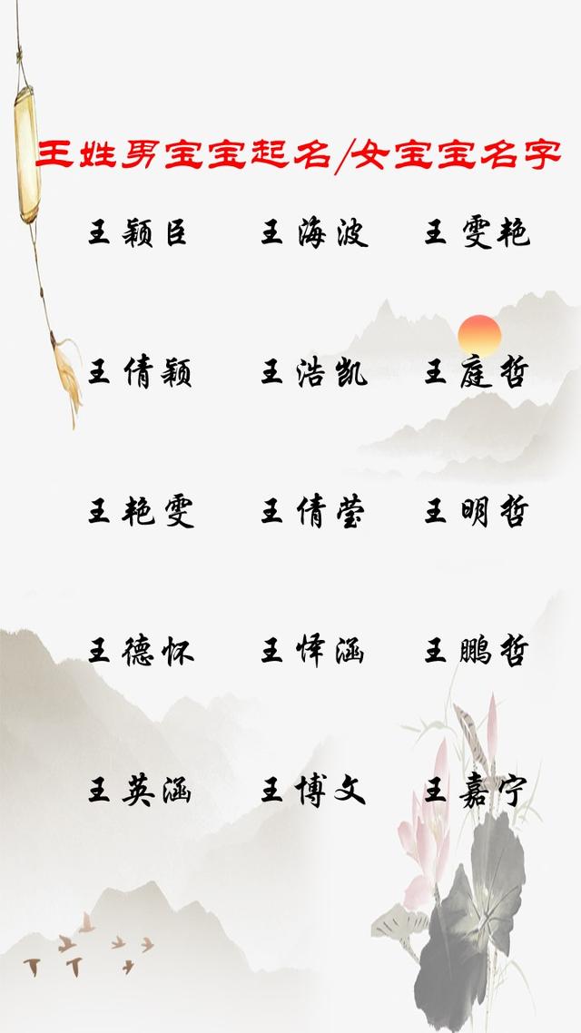 王姓名字大全