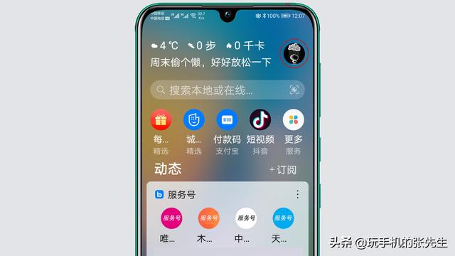资讯新闻在手机屏幕怎么才能取消