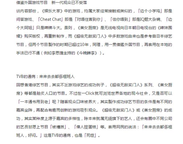 TVB最新推出的综艺节目 为何在网上没半点火花？