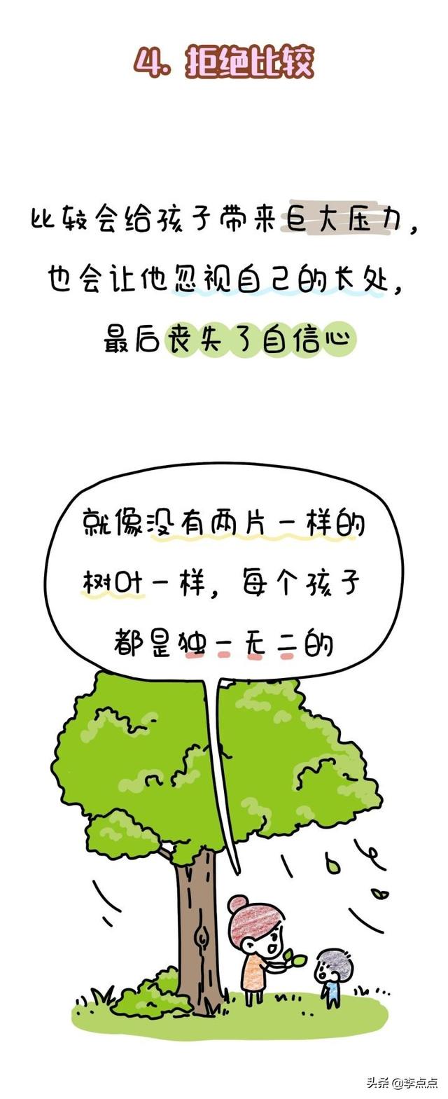 这件事之后，我终于学会了夸孩子