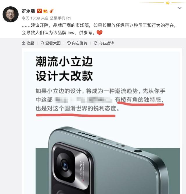 罗永浩调侃小米“Low”？疑似Note  11系列文案抄袭坚果手机