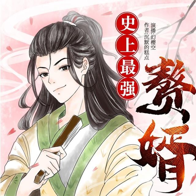 穿越现代赘婿（赘婿穿越电视剧）