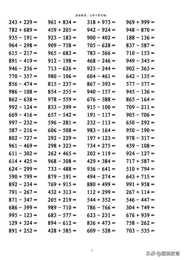 三年级上册数学三位数加减法练习 可打印 猎奇网