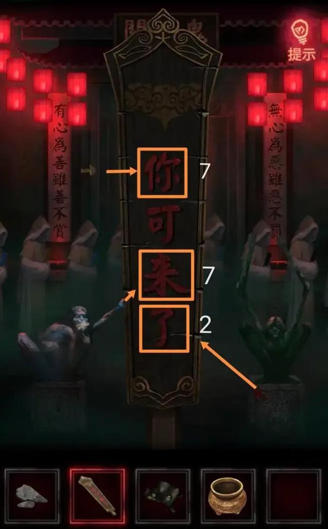 纸嫁衣游戏图文通关攻略第四章回门-第14张图片-9158手机教程网