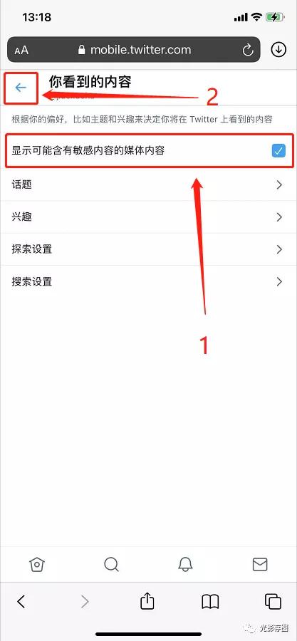 推特怎么看敏感内容