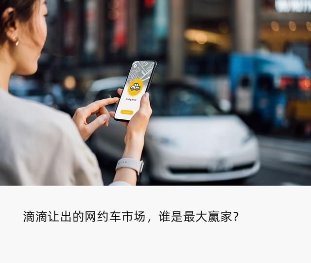 谁抢走了滴滴的订单